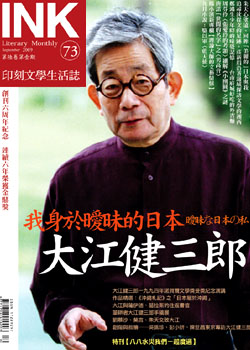 印刻舒讀網路書店-- 《印刻文學生活誌》2009‧九月號：我身於曖昧的日本